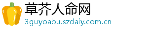 草芥人命网
